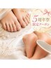 5周年祭7・8・9日限定☆フットネイルワンカラー&角質ケア　￥5500