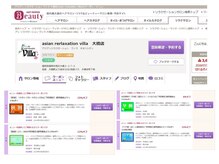 アジアンリラクゼーション ヴィラ 大橋店(asian relaxation villa)/期間限定クーポンのご案内