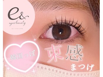 イー アンド アイズビューティー 狐島店(e& eyes beauty)/【韓国まつ毛】