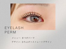 ニュイ 春日部(nuit)/まつげパーマ/マツパ/春日部