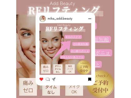 アドビューティ(Add Beauty)の写真