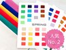 人気NO,2!【オンリーワン】カラー診断&骨格診断&フェイスタイプ診断　150分