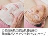 【根本から肌を育てる♪】強炭酸パック＋ハーブトリートメント★初回体験★