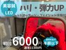 【細胞活性】電気を流す美容鍼+LED+ヘッドスパ+生コラーゲン半顔体験付90分