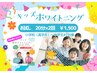 待望のキッズホワイトニング！始まりました！初回お試し¥1,500