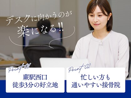 わらび 駅前整骨院の写真