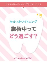 エクシアホワイトニング 阪急洛西口駅前店/施術中は何をする？