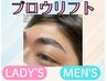 【毛流れ矯正ブロウリフト】5500円(WAX付き+1100円)