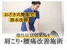 ☆2回目以降のクーポン☆【肩こり/腰痛改善×リンパマッサージコース】60分