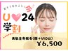 【学割U24☆学生脱毛超お得！男女問わず◎全身毛穴レス脱毛+顔・VIO込 ¥6,500
