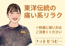 フットセラピー EXPO CITY店