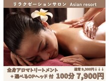 アジアンリゾート(Asian resort)