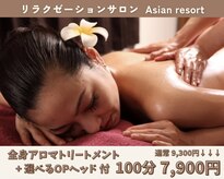 アジアンリゾート(Asian resort)