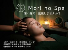 モリノスパ(Mori no Spa)