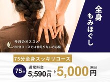 ほぐす蔵/☆★2月限定お得なクーポン☆★