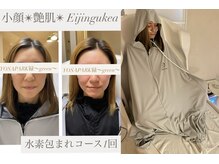 ヨサパーク グリーン(YOSA PARK 緑 green)の雰囲気（ハーブミストに包まれて全身潤いと発汗！癒し/デトックス／痩身）