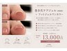 【FOOT】巻き爪ケアジェル(両親指)+フットジェルワンカラー