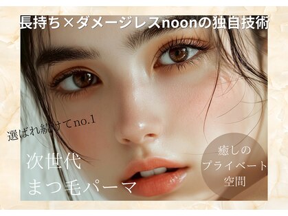ヌーン(noon)の写真