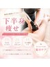【下半身人気No.1】太もも・ふくらはぎ集中★美脚ケア90分 9900円