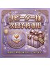 《店頭予約専用★2回目以降の方》新マシーン¥22000→¥20000