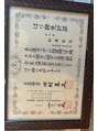 ジェン(gen)&nbsp;はり師　国家資格証明書