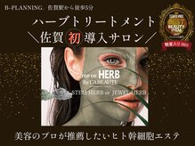 ビープランニング(B-PLANNING.)/最先端のヒト幹細胞エステ