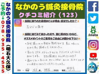 なかのう鍼灸接骨院/クチコミ・評判を紹介 Vol.123