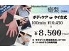 【8.9月限定】★全身疲れ解消★ボディケア + タイ古式 100分 ¥8500 (+tax)
