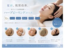 ヒミー(himee)/夏本番前に1回で肌質改善！