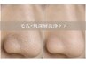 【夏人気No.1】毛穴洗浄×水光ツヤ肌フェイシャル 60分￥13,980