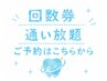 回数券・通い放題プラン|歯科提携ホワイトニング♪20分×2回照射