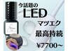 【話題のLEDマツエク】持続力は最高　¥7700～　是非お試しあれ！！