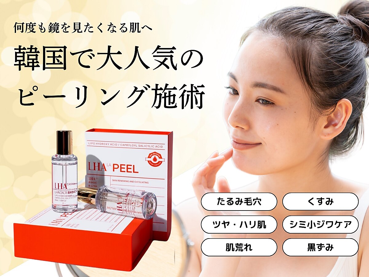 町田市で毛穴ケアが人気のエステサロン｜ホットペッパービューティー