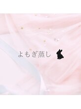 ハーゼ(Hase)/よもぎハーブ蒸し◎産後ケア