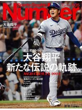 ポレポレ(POLEPOLE)/スポーツ雑誌Number掲載