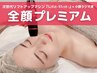 全顔プレミアム◆小顔リフトアップLifit×ラジオ波