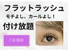 7月限定【マツエク】オフ込・超軽量＆持続性技群◇フラットつけ放題