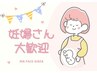 【妊婦さんOK】肌別パック+生コラーゲン塗布+選べるパック