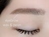 【美眉スタイリング】初めての方にオススメ☆《眉wax+眉パーマ》メイク付き
