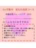 【骨盤ケア】座るだけたった３ヶ月で尿漏れ改善コースお試し２０分￥1500