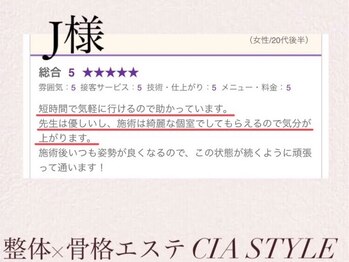 シアスタイル(CIA STYLE)/口コミ