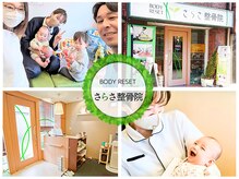 さらさ整骨院
