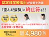 【本気で姿勢を改善したい方限定】全身整体＋姿勢矯正 ¥8800→¥4980(60分)