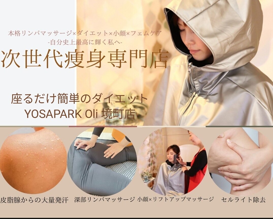 大人気☆お試しヨサ洗浄セット定価22210円→19999円 ヨサパーク オリ 境町店(YOSA PARK oli)｜ホットペッパービューティー