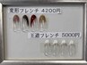 変形フレンチネイル★4200円