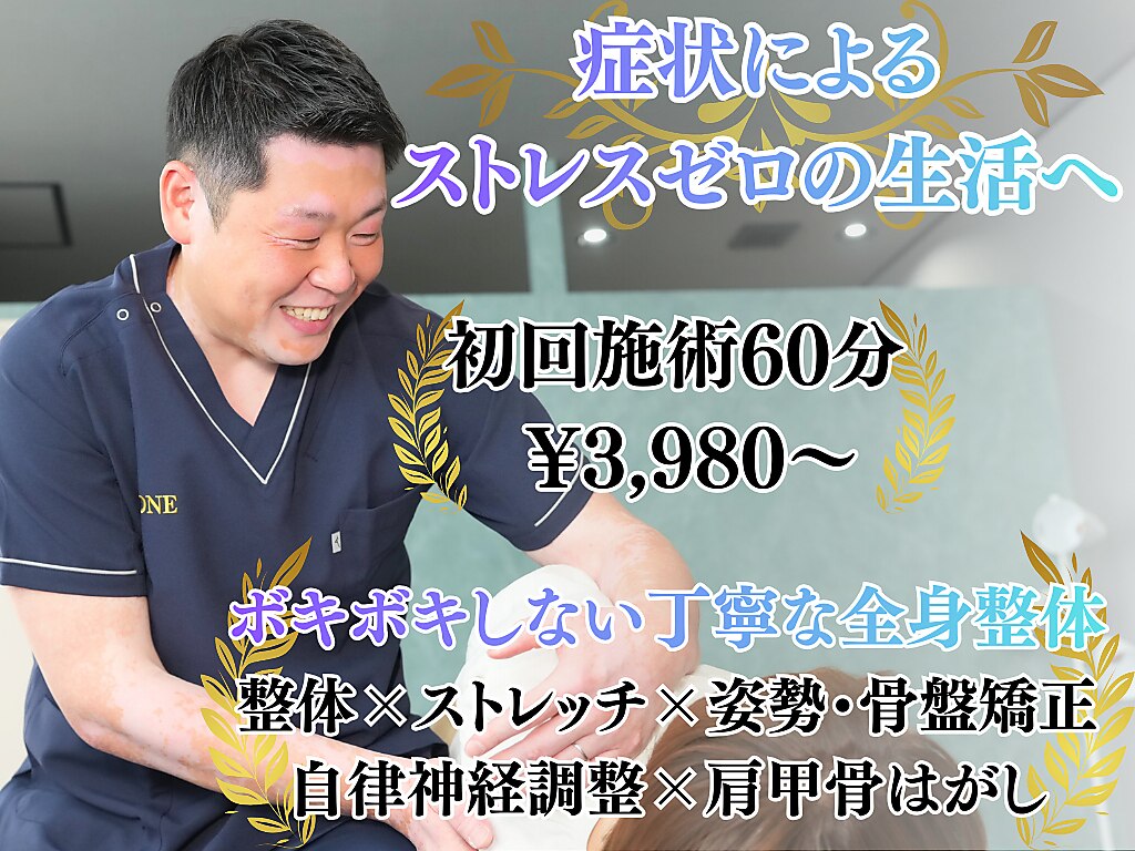 整体院 ワン(ONE)｜ホットペッパービューティー