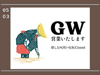 キュアフロウ 新潟巻/【GW】営業しています
