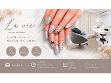 ラヴィ(La vie)