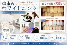 ホワイトニングショップ 津店