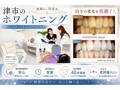 ホワイトニングショップ 津店の写真